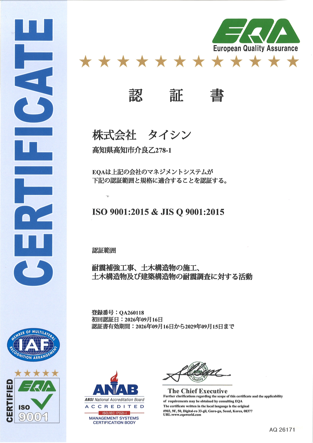 ISO9001(品質マネジメントシステム)認証書